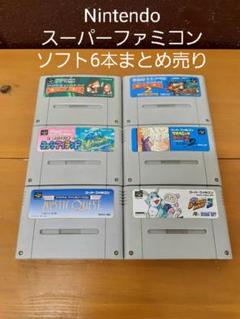 ⑤ Nintendo スーパーファミコン ソフト 6本まとめ売り