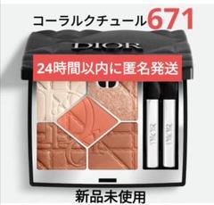 Dior ディオールショウ サンク クルール 671 コーラルクチュール