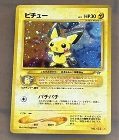 2025年最新】ポケモンカード旧裏ピチューの人気アイテム - メルカリ