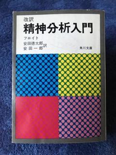 【中古】 フロイト症例の再検討 １/金剛出版/マーク・カンザー 中古】 フロイト症例の再検討 1/金剛出版/マーク・カンザー