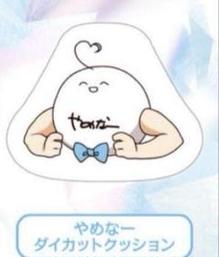 ホロライブ 雪花ラミィ 誕生日記念 2022 やめなー ダイカットクッション