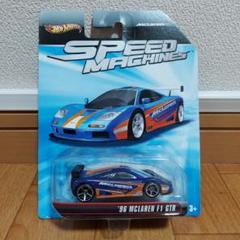 ホットウィール スピードマシーンズ マクラーレンF1 Hot Wheels Speed Machines McLaren F1 GTR - First Run