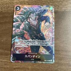 PSA10スパンダイン：ストレージボックスセット R パラレル EB01-043 スパンダイン：ストレージボックスセット R パラレル EB01-043