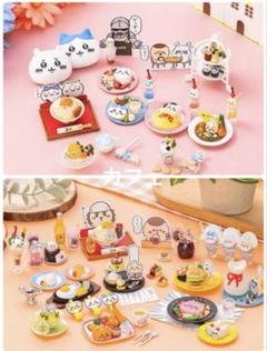 ちいかわレストラン/カフェ ミニフィギュアコレクション（全8種