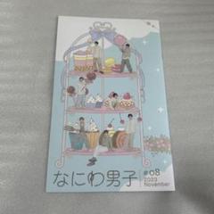 なにわ男子 CDグッズセット FC会報(未開封)付き 未開封】フォトカードセット なにわ男子 LIVE TOUR 2023