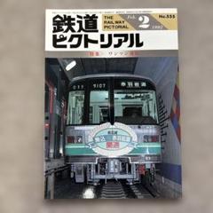 2025年最新】国鉄 行先板の人気アイテム - メルカリ