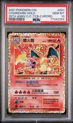 2025年最新】リザードン 25th psa10の人気アイテム - メルカリ