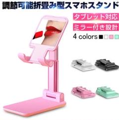 スマホ スタンド YouTube スイッチ タブレット ピンク ,