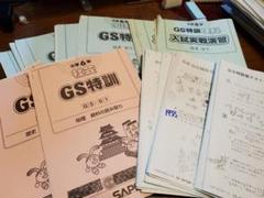 SAPIX6年GS特訓４科目全て2025卒業組ゴールデンウィーク サピッス　６年 👉 GS特訓（ゴールデンウィーク・サピックス） - Smile
