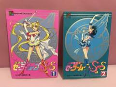 なかよし　美少女戦士セーラームーンSuperS 1巻2巻　メディアブックスのサムネイル