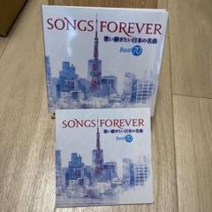 2025年最新】songs forever 歌い継ぎたい日本の名曲の人気