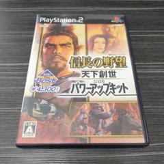 信長の野望 天下創世 with パワーアップキット　PS2