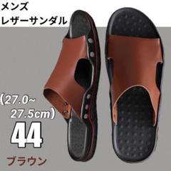 メンズ レザー サンダル 【ブラウン44】 ビーチサンダル おしゃれ