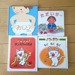 赤ちゃん向け絵本 まとめ ５４冊 こどものとも0・1・2/黒井健/ノンタン こどものとも 絵本セット 福音館 赤ちゃん 012 0歳1歳2歳 どーっ