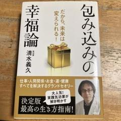 清水義久先生　気功セット 9e0d3a5273b43a6b2aa6bd74d0f546