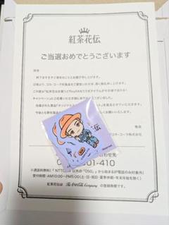2025年最新】紅茶花伝 当選の人気アイテム - メルカリ
