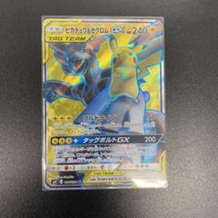 ピカチュウ＆ゼクロムGX SR SM9 タッグボルト 100/095