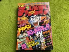 週間少年ジャンプ 1979年25号　表紙ドンドラキュラ　レア