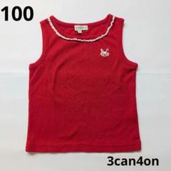 美品｜100サイズ｜3can4on｜リブタンクトップ 赤 女の子/ウサギ