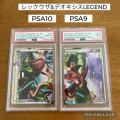 レックウザ&デオキシス LEGEND PSA10,9 セット 074-075のサムネイル