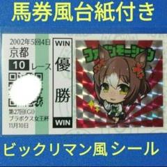 希少 馬券 ファインモーション ダンツフレーム ヒシミラクル ウマ娘 2025年最新】ファインモーション 馬券の人気アイテム - メルカリ