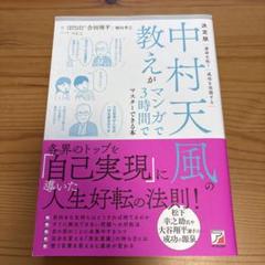 決定版 中村天風の教えがマンガで3時間でマスターできる本