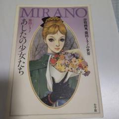 2025年最新】藤田_ミラノの人気アイテム - メルカリ