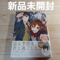 2025年最新】ホリミヤ卒アルの人気アイテム - メルカリ