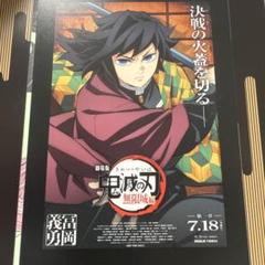 即購入◎鬼滅の刃★告知ポスター★4点セット 限定即完売品】鬼滅の刃 無限城編 公開記念 B2 布地 ポスター