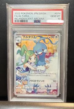 2025年最新】チルタリス chr psa10の人気アイテム - メルカリ