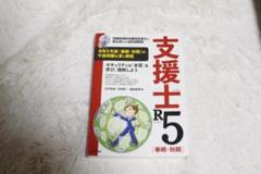 支援士R5 春期・秋期