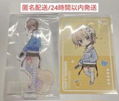 がっこうぐらし！ 直樹美紀 みーくん アクリルスタンド＆ポストカード
