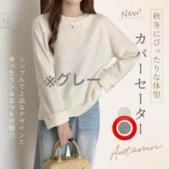 ゆったりシルエット✨️ニット グレー セーター 無地 リブ編み プルオーバー