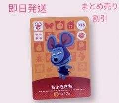 どうぶつの森 amiiboカード ちょろきち まとめ売り割引 - メルカリ