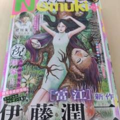 Nemuki＋（ネムキプラス）応募者全員サービス　伊藤潤二　ミニクリアファイル m39292388418_1.jpg?1713173610