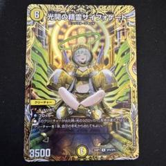 光開の精霊サイフォゲート プロモ 光開の精霊サイフォゲート【デュエルマスターズトレカお買得価格