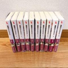 薬屋のひとりごと 1～10巻まとめ 初版含む 薬屋のひとりごと 1～10巻まとめ 初版含む - メルカリ