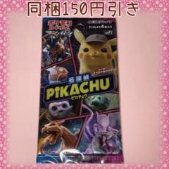 2025年最新】名探偵ピカチュウ 未開封パックの人気アイテム