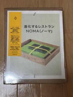 2025年最新】進化するレストランNOMAの人気アイテム - メルカリ
