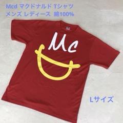 Mcd マクドナルド Tシャツ メンズ レディース 綿100% Lサイズ