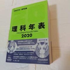 【中古】 理科年表をおもしろくする本/丸善出版/宇野正宏 Amazon.co.jp: 理科年表をおもしろくする本 (理科年表読本