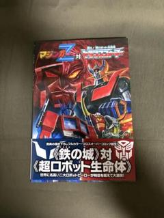 当時ものカタログ ★トランスフォーマーＺ（小）★トランスフォーマーゾーン旧タカラ ミニカタログ☆トランスフォーマーZ☆トランスフォーマーゾーン