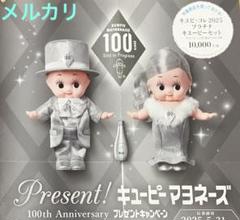 キューピー100周年記念キャンペーンプラチナキューピーセット　【メルカリ】 新品未使用 未開封 キューピーマヨネーズ 100周年 プラチナ