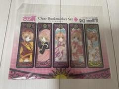 カードキャプターさくら展　ビッククリアしおりセット カードキャプターさくら展 ビッグクリアしおりセット送料 無料