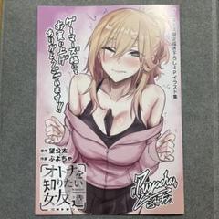 オトナを知りたい女友達　イラストカード　ゲーマーズ限定特典