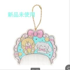 サンリオ コーム SWIMMER シークレットチャーム（第2弾）シナモン