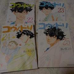 コウドリ 22巻~25巻 セット