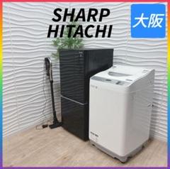 ◇高年式◇シャープ冷蔵庫◇日立洗濯機◇東芝炊飯器◇大阪兵庫京都奈良滋賀和歌山◇ ◇高年式◇シャープ冷蔵庫＆洗濯乾燥機◇日立掃除機◇3点◇大阪