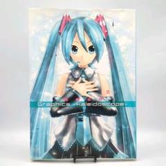 初音ミクGraphics ―kaleidoscope―
