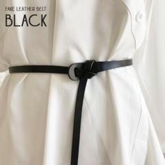 ［新品］レザー調カジュアルベルト 黒 ブラック 細ベルト ハイウエスト 綺麗
